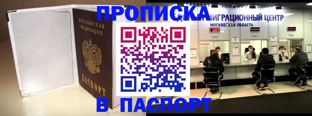 прописка ребенка в Рошале