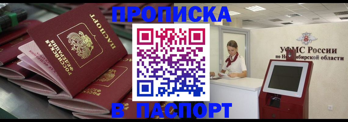 прописка для работы в Рошале