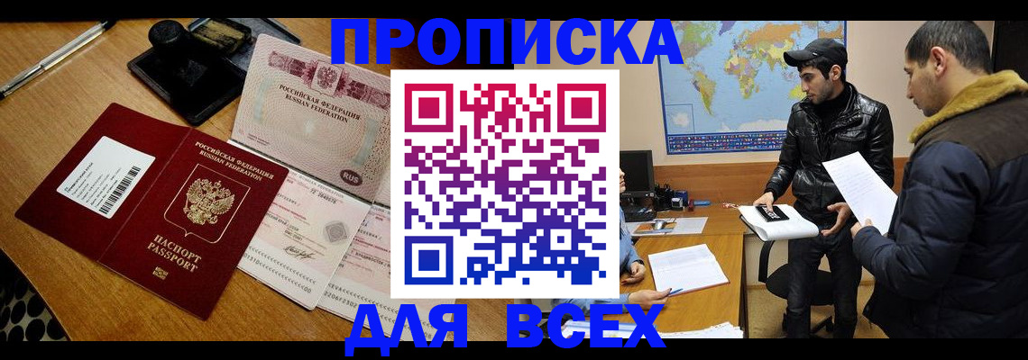 пропишу в квартире в Рошале