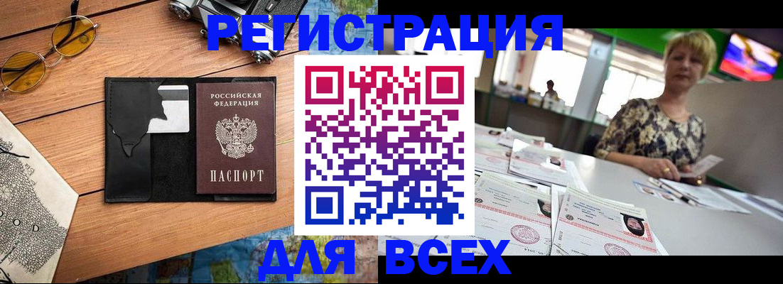 прописка для школы в Рошале